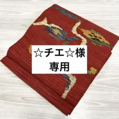 O-508 名古屋帯 松葉仕立て 刺子 紬 八寸 正絹 着物