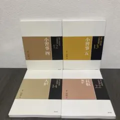 裏千家茶道点前教則 9 (小習事 1) 裏千家茶道 点前教則 9 小習事 一 ※2026年6月1日より価格改定 | 書籍