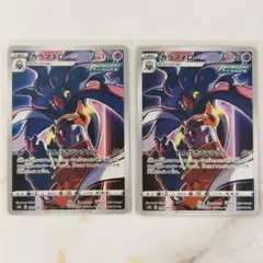 カラマネロ CHR キャラクターレア 2枚セット s8b