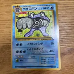 美品】ポケモンカードゲーム 旧裏 ニョロボン クイックスターター