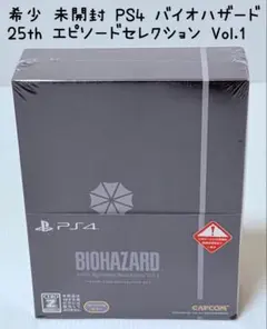 未開封 PS4 バイオハザード25thエピソードセレクション Vol.1