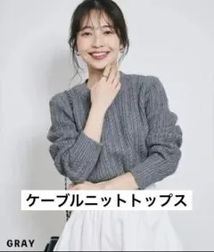 basement onlineグレー ケーブルニット