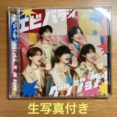 M!LK エビバディグッジョブ通常盤　生写真付き