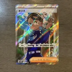 ネリネ SR SV8a テラスタルフェスex 194/187