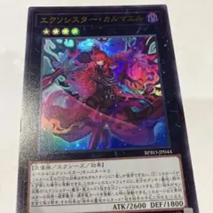 エクシシスター・カルマエル BPRO-JP044 ウルトラレア遊戯王