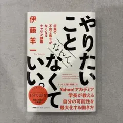 やりたいことなんてなくていい。