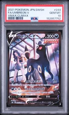 2026年最新】ブラッキーgx チャンピオンズリーグ psa10の人気アイテム