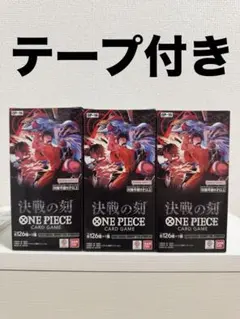 テープ付き ONE PIECE カードゲーム 決戦の刻 ブースターパック - メルカリ