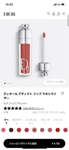 ディオール アディクト リップ マキシマイザー024