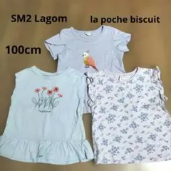 【3枚セット】SM2 Lagom・la poche biscuit 100cmのサムネイル