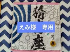 新品★猗窩座 ★BANDAI刺繍ハンドタオル　２枚