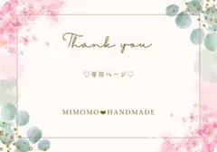 さゆ様専用ページ