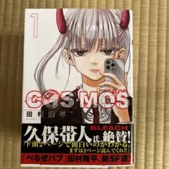 2026年最新】COSMOs 初版の人気アイテム - メルカリ