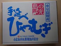 島の光 手延ひやむぎ 4kg 小豆島特産のサムネイル