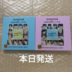 SEVENTEEN SUNTORY アクリルコースター 2個セット