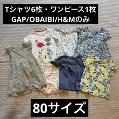 女の子Tシャツまとめ売り 80サイズ 7点セット