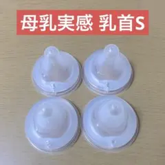 Pigeon 母乳実感 乳首S セット