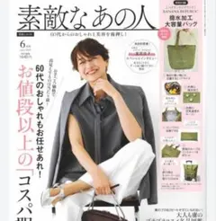 素敵なあの人 付録 大容量バッグ