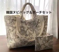 【新品】韓国ヌビバッグ　トートバッグ　マザーズバッグ　ヌビポーチ　一点限定