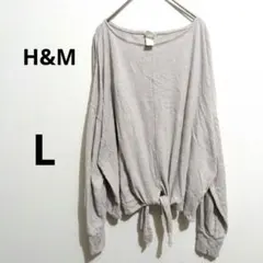 H&M 　ベージュ　【L】　長袖 トップス　ドロップショルダー　リボン