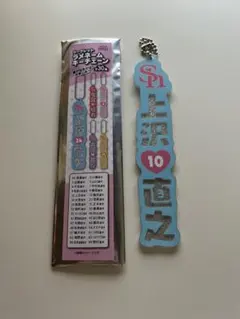福岡ソフトバンクホークス ラメネームキーチェーン 上沢直之のサムネイル
