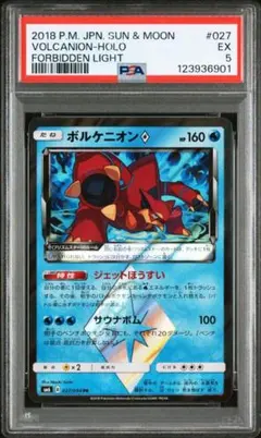 世界に1枚のみ！！ ボルケニオン♢ PR SM6 禁断の光 027/094