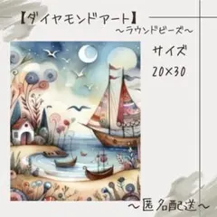 【ダイヤモンドアート】　ビーズアート　ラウンドビーズ　20×30　限定価格❣️