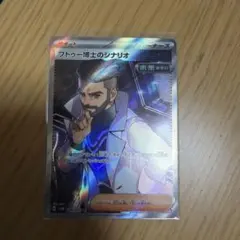 フトゥー博士のシナリオ SR SV4M 未来の一閃 086/066のサムネイル