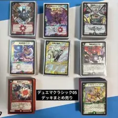 デュエマクラシック05 4C除去コントロール - メルカリ