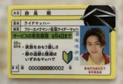 仮面ライダーマッハ 詩島剛 免許証風カード - メルカリ