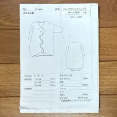 ニットソーイングクラブ／Vネックフリルチュニック 型紙LT-669のサムネイル