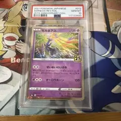 【psa10】ゼルネアス S8a 25th ANNIVERSARY COLLE