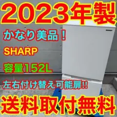 860⭐️2023年製美品★シャープ冷蔵庫　右、左開き　自動霜取り　マットホワイトのサムネイル