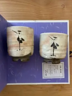 たち吉 よろこび 夫婦湯呑 京焼・清水焼
