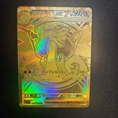 【自引き】最安値 メガリザードンX MUR