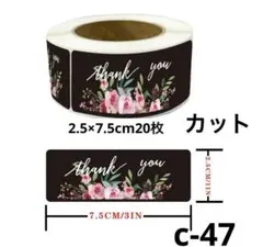 サンキューシール　横長2.5×7.5cm 20枚 カット　黒地×センターピンク花