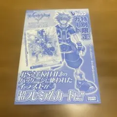 Vジャンプ特別カード 2006年6月号 キングダムハーツ - メルカリ