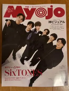 Myojo 2023年3月号 SixTONES特集