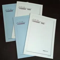 鉄緑会2025 生物発展講座 問題集 未使用美品 2026年最新】生物発展講座の人気アイテム - メルカリ