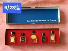 Les Grands Parfums de France　ミニ香水セット