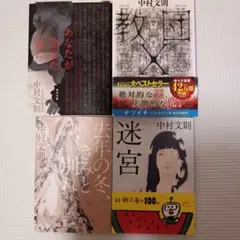 中村文則 小説作品 4冊セット