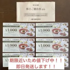 オークラホテル丸亀 株主優待券 6枚セット