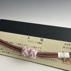 新品未使用品　京都 翠嵐工房謹製　女性用　羽織紐　マグネット21