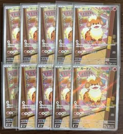 ポケモンカード ガーディ AR 10枚セット 078/076 Growlithe - メルカリ