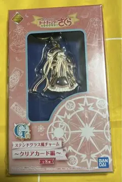 【新品未開封】一番くじ カードキャプターさくら G賞 ステンドグラス風チャーム