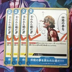 仲間の夢を笑われた時だ!!!!! 4枚セット