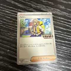 ポケモンカードゲーム ペパー エクストラバトルの日 プロモのサムネイル