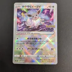 かがやくイーブイ K S10b Pokémon GO 055/071