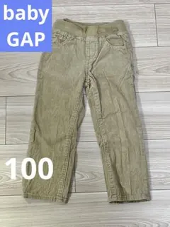 100サイズ　baby GAP コーデュロイパンツ　ロングパンツ　ベージュ