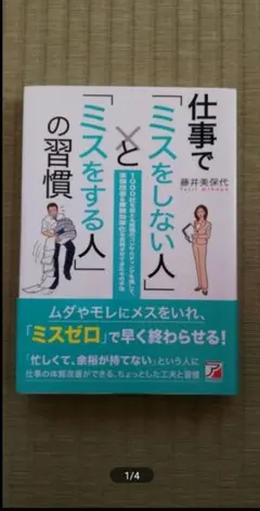 仕事で「ミスをしない人」と「ミスをする人」の習慣